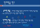 인지주의_학습이론_PPT 27페이지