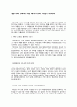 정상가족신화(normal-family-ideology)에 대한 페미니즘(feminism)의 비판에 대하여 1페이지