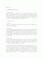 [농학과 E형] 우리나라 과실의 기능성과 인체건강에 미친 영향에 대하여 조사하여 기술하시오 5페이지