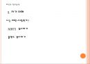 비전과 진로탐색.pptx 12페이지