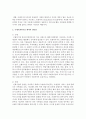 [무역학원론 C형] 국제프랜차이징 계약의 성공사례와 실패사례 하나씩 설명 [국제프랜차이징] 4페이지