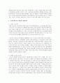 [무역학원론 C형] 국제프랜차이징 계약의 성공사례와 실패사례 하나씩 설명 [국제프랜차이징] 8페이지