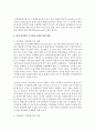 [무역학원론 D형] 달러 이외의 국제통화로서 위안화가 기축통화가 될 수 있는 가능성과 그 필요 요건에 대해 설명 - 가능성 4페이지