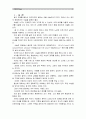 [글과생각] 주변의 특정 인물을 선정하여 “사람의 일생을 서술하는 방식과 표현-전(傳)”의 방식을 활용하여 서술하시오. -  2페이지