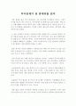 『독서 천재가 된 홍대리』를 읽다 - 독서천재가 된 홍대리를 읽고 작성한 독서감상문 (독서천재가 된 홍대리 독서감상문) [독후감] _ 이지성 저 1페이지