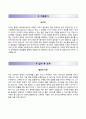 [BEST 베스트 합격 자기소개서] [로리텍 Roritec 자기소개서] 로리텍자소서 ＋면접예상문제 [로리텍자기소개서로리텍자소서] Resume 3페이지