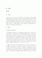 [사회복지행정론] 사회복지행정이론 중 Adhocracy 이론에 관하여 논술하시오 [Adhocracy ] 2페이지