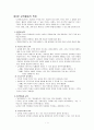 [교육학] 제03장. 교육활동의 특징 {지식과 교육, 인간행동과 교육, 문화와 교육, 경험과 교육} 1페이지