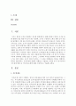우리주변에 위험에 처해있는 사람들을 인터뷰 한 후 동기부여적 직무설계 방법 중 직무특수모형에 대해 구체적으로 서술해보십시오 : 직무특수모형 2페이지