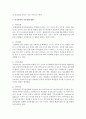 우리주변에 위험에 처해있는 사람들을 인터뷰 한 후 동기부여적 직무설계 방법 중 직무특수모형에 대해 구체적으로 서술해보십시오 : 직무특수모형 3페이지