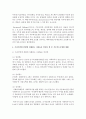 우리주변에 위험에 처해있는 사람들을 인터뷰 한 후 동기부여적 직무설계 방법 중 직무특수모형에 대해 구체적으로 서술해보십시오 : 직무특수모형 5페이지