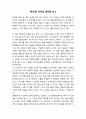 [독후감] 전태일 평전을 읽고 1페이지