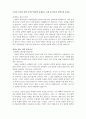 마이클 샌델 정의론 affirmative action(소수집단우대정책 논쟁) 요약 4페이지