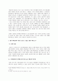 [민법소송법 판례연구] 민사재판과 배심제도 (배심원들의 역할을 중심으로) 2페이지