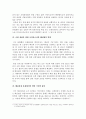[민법소송법 판례연구] 민사재판과 배심제도 (배심원들의 역할을 중심으로) 3페이지