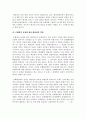[민법소송법 판례연구] 민사재판과 배심제도 (배심원들의 역할을 중심으로) 4페이지