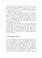 정책학개론 - ‘인물’이 강조된 정치에서의 탈피 4페이지