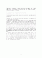 시문학 - 청록파 시인의 시에 나타나는 공간배경 비교 2페이지