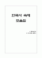 증심사(證心寺) 탐방기, 5.18(오일팔)묘역 참배기 [한국사] 1페이지