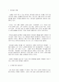 빌게이츠가 추천하는 최고의 경영도서 ‘경영의 모험’ [독서감상문, 서평, 요약] 세계적인 저명인사들이 극찬한 ‘경영의 모험(Business Adventures)’ 분석 _ 존 브룩스 (John Brooks) 저 2페이지
