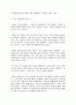 빌게이츠가 추천하는 최고의 경영도서 ‘경영의 모험’ [독서감상문, 서평, 요약] 세계적인 저명인사들이 극찬한 ‘경영의 모험(Business Adventures)’ 분석 _ 존 브룩스 (John Brooks) 저 6페이지