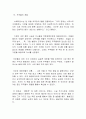 빌게이츠가 추천하는 최고의 경영도서 ‘경영의 모험’ [독서감상문, 서평, 요약] 세계적인 저명인사들이 극찬한 ‘경영의 모험(Business Adventures)’ 분석 _ 존 브룩스 (John Brooks) 저 16페이지
