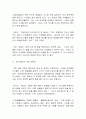 빌게이츠가 추천하는 최고의 경영도서 ‘경영의 모험’ [독서감상문, 서평, 요약] 세계적인 저명인사들이 극찬한 ‘경영의 모험(Business Adventures)’ 분석 _ 존 브룩스 (John Brooks) 저 17페이지