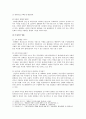 [세계의정치와경제] 정보화와 세계화로 인해 본인의 삶은 어떠한 변화를 겪었는지에 서술 (정보화와 세계화의 정의, 사람들의 일상생활에 미친 영향, 나의 삶에 일어난 변화) 7페이지