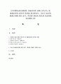 [인간행동과사회환경] 아들러이론 중에 가족구도 및 출생순위와 성격의 특징을 정리하시오 (아들러이론) 1페이지