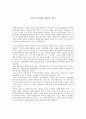 『미국의 범죄와 형벌』을 읽고 _ 엘리웃 커리(Elliott Currie) 저 [독후감 요약 및 의견] 1페이지