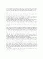 『미국의 범죄와 형벌』을 읽고 _ 엘리웃 커리(Elliott Currie) 저 [독후감 요약 및 의견] 3페이지
