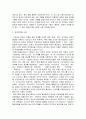 장애인들의 사회통합에 걸림돌이 되는 부분에 대한 레포트 [장애인복지론 과제] 2페이지