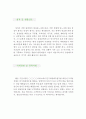 (자기소개서 우수예문) [캐피털금융사무원 자기소개서] 캐피털금융사무원 자소서,카드업체 자기소개서,금융사무원 자기소개서,금융업 자소서,카드캐피탈 합격예문,대출업체 우수예문,금융기관 잘쓴예, 샘플 이력서 3페이지