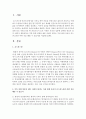 [인간행동과사회환경] 가족 중에 임종을 앞둔 사람이 있다는 가정 하에 자신이 호스피스라면 어떤 것을 해줄 수 있을지를 서술하라 [말기환자] 2페이지