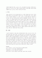 [인간행동과사회환경] 가족 중에 임종을 앞둔 사람이 있다는 가정 하에 자신이 호스피스라면 어떤 것을 해줄 수 있을지를 서술하라 [말기환자] 4페이지