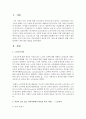 [지역사회복지론] 자신이 살고 있는 지역사회에서 필요한 복지 서비스를 실현하기 위해 지역사회내에서 자원 발굴 방법을 찾아내기 : 복지서비스 2페이지