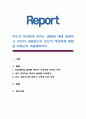 부모가 자녀에게 미치는 영향에 대해 설명하고 본인의 경험상으로 부모가 자신에게 영향을 미쳤는지 서술해보시오. 1페이지