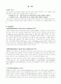인간의 행동과 의식 1차 토론(우수) 3페이지