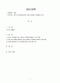 성인간호학)장기간 의식장애 환자와 가족의 어려움과 극복방법 & 간호 1페이지