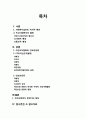 [사회복지발달사] 민간사회복지출현기 시대 배경 - COS(자선조직협회)와 인보관운동 2페이지