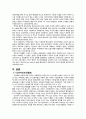 [사회복지발달사] 민간사회복지출현기 시대 배경 - COS(자선조직협회)와 인보관운동 5페이지