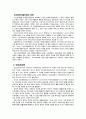 [사회복지발달사] 민간사회복지출현기 시대 배경 - COS(자선조직협회)와 인보관운동 8페이지