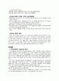 [사회복지발달사] 민간사회복지출현기 시대 배경 - COS(자선조직협회)와 인보관운동 10페이지