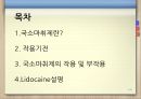 약리학 - 국소마취제.pptx 2페이지