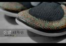 ★신발 디자인 (Shoes Design) ‘혜’디자인 ＋‘로퍼’디자인.ppt 1페이지