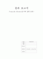 포사체 운동 결과 보고서 Projectile Motion 1페이지