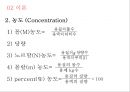 [일반화학실험 1] 용액의 제조 for students.pptx 7페이지