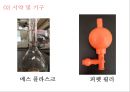 [일반화학실험 1] 용액의 제조 for students.pptx 12페이지