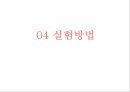 [일반화학실험 1] 용액의 제조 for students.pptx 13페이지