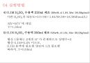 [일반화학실험 1] 용액의 제조 for students.pptx 15페이지